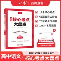 一本核心考点大盘点高中核心考点大盘点一本官方旗舰店正品高中一本核心考点一本高中知识大盘