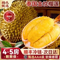 阳山 泰国金枕榴莲进口顺丰包邮新鲜水果3-4斤包4-5房