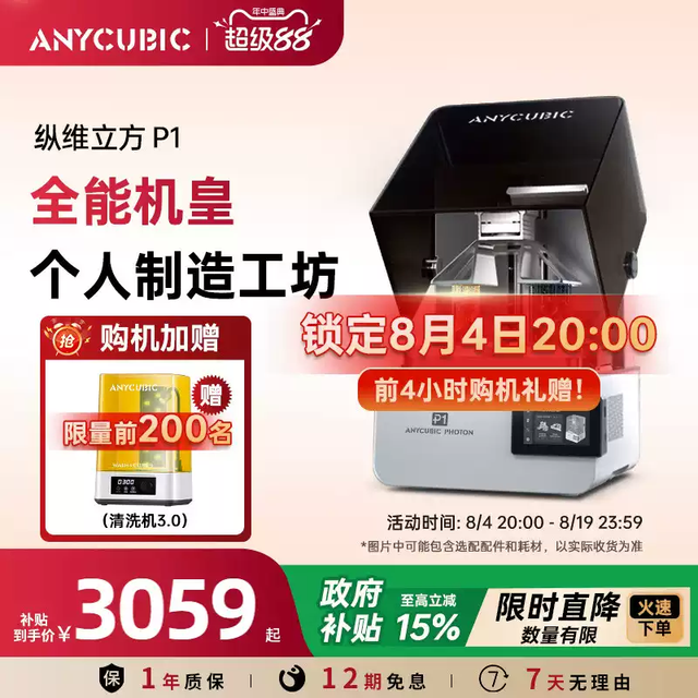 纵维立方 双色双料槽 光固化3D打印机