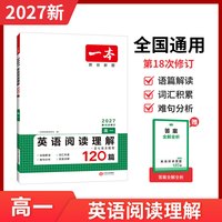 一本高中语文阅读答题100问高中语文答题模板一本语文阅读答题技巧100问一本官方