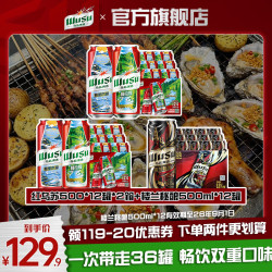 乌苏啤酒 风景罐 500ml*12罐*2箱+330ml*6罐*2箱