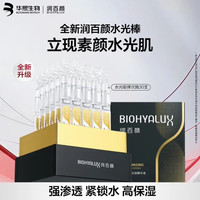 润百颜 水光棒嘭弹次抛精华液 含赠共60支