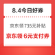 周二好券速领！京东领735元补贴、值得买三单挑战开启，瓜分10万积分！