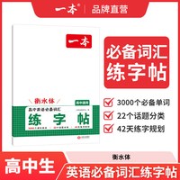 一本高中英语单词3500高中英语词汇3500英语3500词汇高中教辅资料高考英语高频短语单词