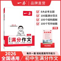 一本初中满分作文中考满分作文同步作文七年级初中作文分类素材大全高分范文精选一本官方旗舰店