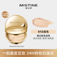 蜜丝婷 防水汗金羽翼粉饼干湿两用控油哑光清透自然定妆女生礼物C 金羽翼粉饼S1