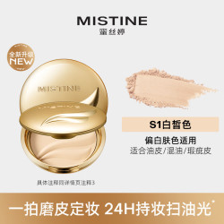 蜜丝婷 金羽翼粉饼S1 控油哑光 定妆粉饼