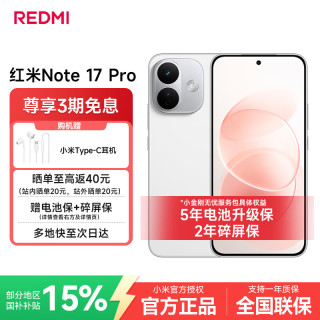 小米 MI）红米Note17 Pro 新品5G手机 小米红米手机 9000mAh大电池 REDMI手机新款学生老年人机备用