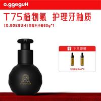黑曜石植物氟护理牙膏 亮齿护釉款 80g/瓶 赠玫瑰精油*2瓶
