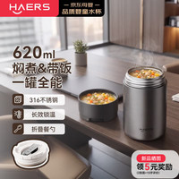 HAERS 焖烧杯保温饭盒儿童焖烧壶316食品级汤罐婴儿辅食焖饭粥便携随行