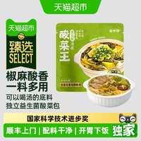 88VIP：盐中甜 酸菜王青花椒汤底300g*3袋+300g*5袋+150g*2袋