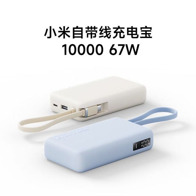 小米 快充充电宝