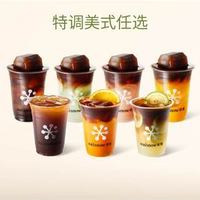 奈雪 【每日8.8特调/冰砖美式咖啡7选1