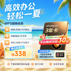 金山软件 超级会员3年+喜马拉雅/网易云音乐/有道词典联合会员年卡