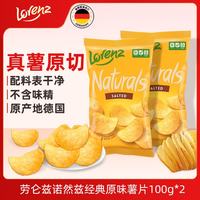 劳仑兹 诺然兹德国进口经典原味薯片100g*2休闲零食膨化食品
