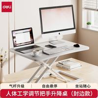 得力 KF101H 升降桌站立式工作台 白色 电脑桌