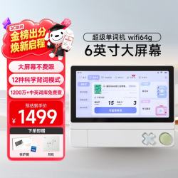 百词斩 英语超级单词机6英寸 扫描学习二合一英语学习小初高单词机 超级单词机WIFI版-64GB