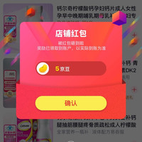 益惠保健品店，一键关注（5）京豆