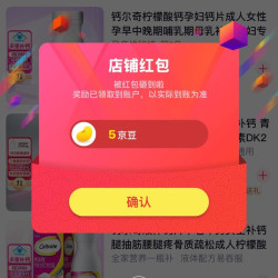 益惠保健品店，一键关注（5）京豆