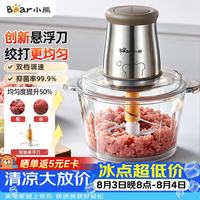 小熊 绞肉机2026新款家用小型 绞馅机 搅肉机  碎肉机  升级悬浮刀QSJ-B03U3