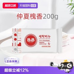 保宁 仲夏槐香洗衣皂200g 宝宝专用