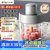 小熊 绞肉机家用小型2026新款  绞馅机搅肉机碎肉机 绞肉绞菜一体机 悬浮双刀QSJ-L03Y3