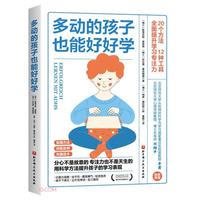 多动的孩子也能好好学  北京科学技术出版社 瑞士学习训练中心专业指南 改变多动孩子 亲子家教育儿方法