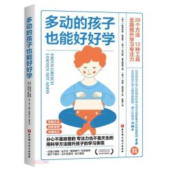 多动的孩子也能好好学  北京科学技术出版社 瑞士学习训练中心专业指南 改变多动孩子 亲子家教育儿方法