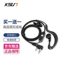 KSUN TFSI 对讲机耳机K头  /GZ20配件发货前联系客服备注
