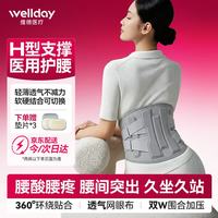 维德 腰椎间盘突出护腰带腰肌劳损夏季透气医用级腰部支撑腰托L码
