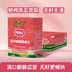 润诺 无籽麒麟西瓜汁 200ml*12瓶 果饮用夏日清补凉饮料整箱