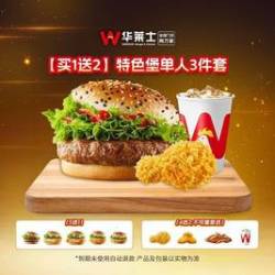 华莱士 牛虾堡任选单人餐