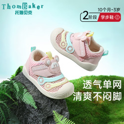 ThomBaker 1-3岁宝宝学步鞋  米奇粉色(网面夏款) 20