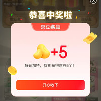 京东 免费抽奖 完成浏览任务抽1-50京豆（可抽多次）
