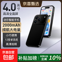 京喜 华强北17mini迷你手机 6+128G全网通双卡双待纯净版 学生专用备用机 极简黑
