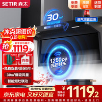 森太 B822BGL 7字型变频油烟机（30m³+智能烟感）
