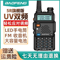 宝锋 UV-5R对讲机大功率手动调频UV双段 UV9Rplus海事船用甚高频防水手台 一代
