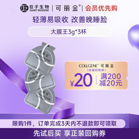 可丽金 大膜王3颗体验装
