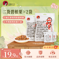 茶颜悦色 碧根果仁香脆零食 奶香风味 去壳坚果碎 4袋