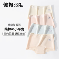 健将 纯棉裆抗菌裆中腰无痕透气少女四角裤3条装