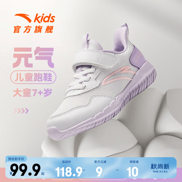 安踏 儿童运动鞋男女童跑步鞋2026春夏季新品网面透气舒适软弹元气跑鞋 白/浅雾紫
