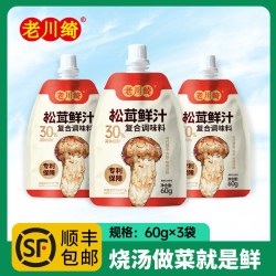 老川绮 松茸鲜汁 60g*3包