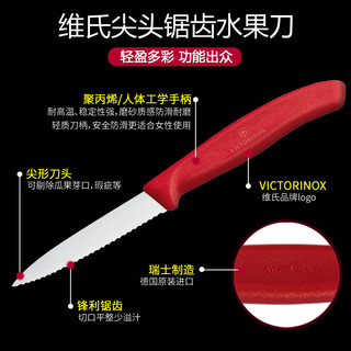 维氏 VICTORINOX 锯齿尖头不锈钢水果刀 黄色