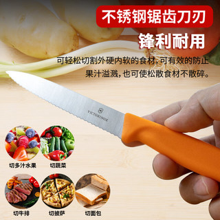 维氏 VICTORINOX 锯齿尖头不锈钢水果刀 黄色