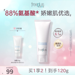 芙丽芳丝 氨基酸洁面100g+20g洗面奶