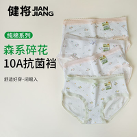 健将 夏季新款透气10A纯棉抗菌初高中女士内裤3条装