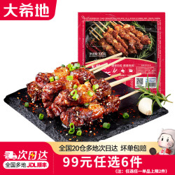 大希地 安格斯牛肉串 200g