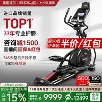 SOLE 家用智能椭圆机 E25S