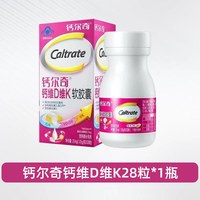 移动端：钙尔奇 液体钙 软胶囊90粒/盒 补钙男女性 中老年成人维生素D钙片 3盒