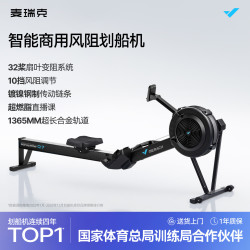 麦瑞克 风阻划船机家用有氧商用级赛艇测功仪运动划桨划船器Q7